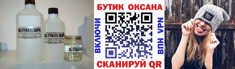 БУТИРАТ GHB  Светлоград 